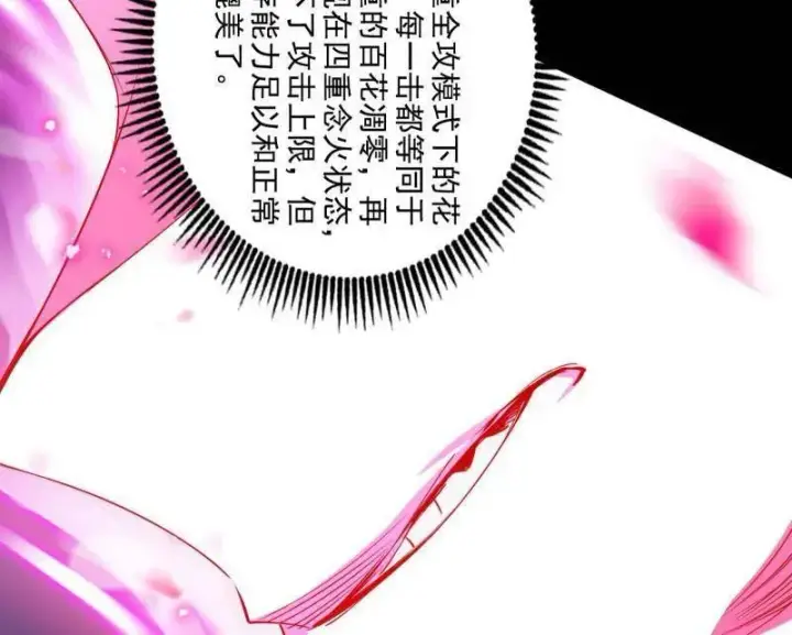 漫画《我为邪帝》第466话 谢焱之死第102张图