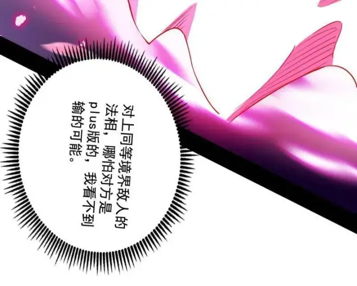 漫画《我为邪帝》第466话 谢焱之死第103张图