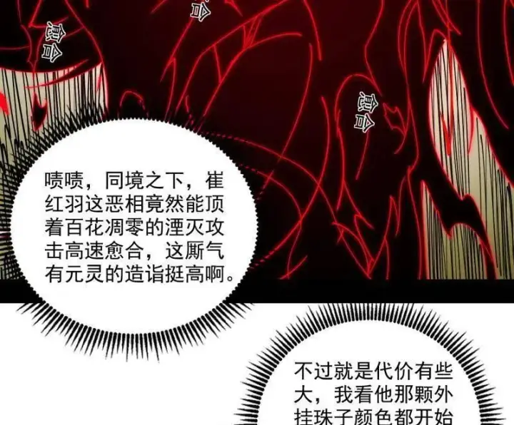 漫画《我为邪帝》第466话 谢焱之死第108张图