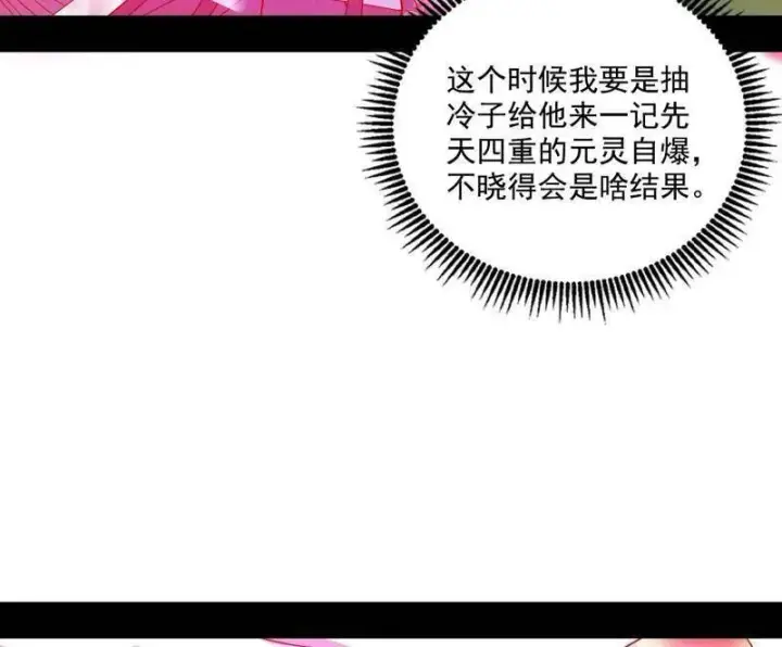 漫画《我为邪帝》第466话 谢焱之死第110张图