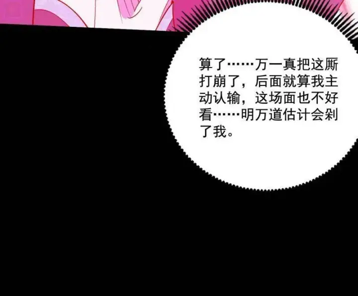 漫画《我为邪帝》第466话 谢焱之死第112张图