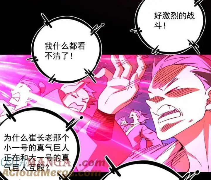 漫画《我为邪帝》第466话 谢焱之死第117张图