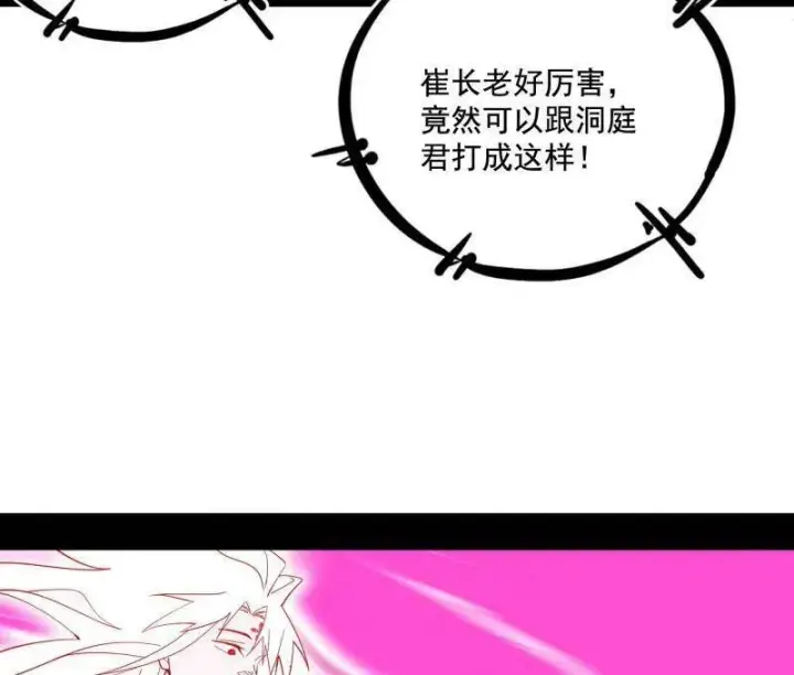 漫画《我为邪帝》第466话 谢焱之死第118张图