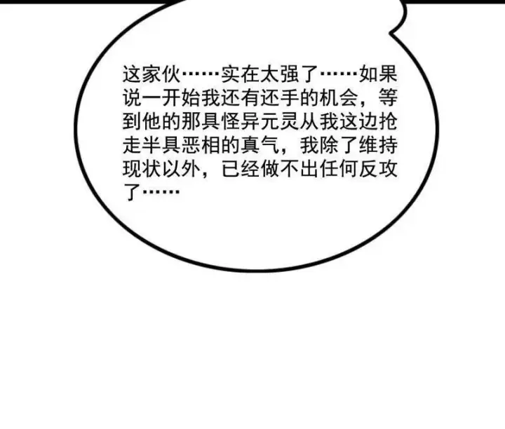漫画《我为邪帝》第466话 谢焱之死第122张图