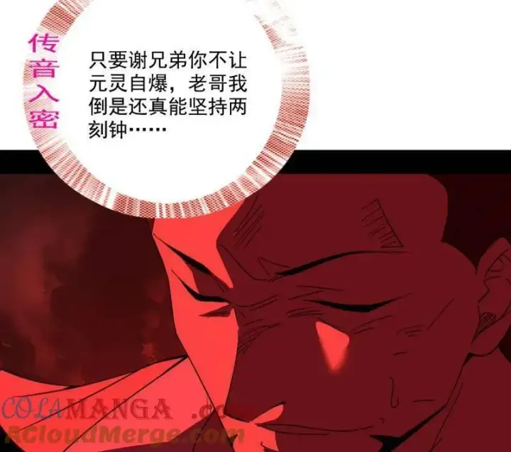 漫画《我为邪帝》第466话 谢焱之死第125张图