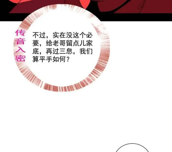漫画《我为邪帝》第466话 谢焱之死第126张图