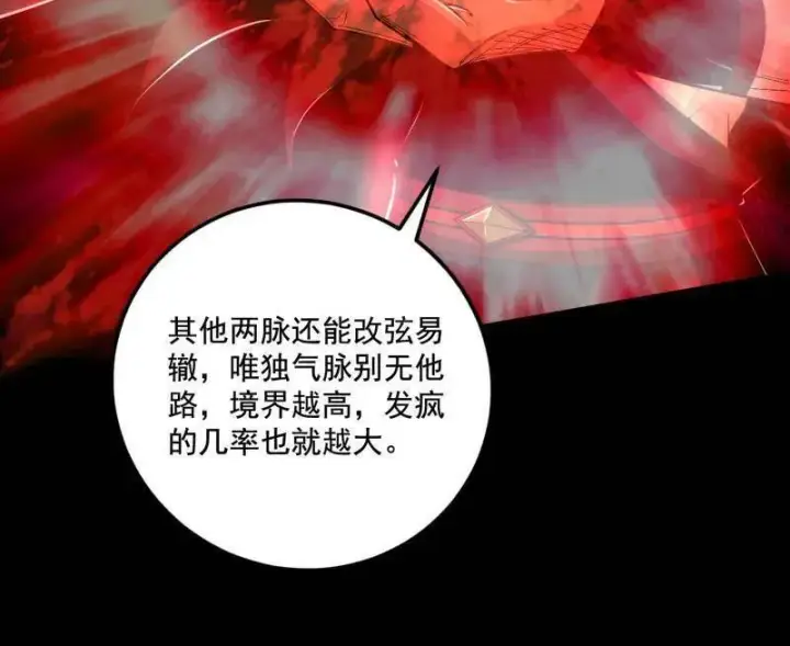 漫画《我为邪帝》第466话 谢焱之死第15张图