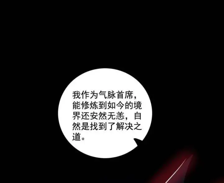 漫画《我为邪帝》第466话 谢焱之死第16张图