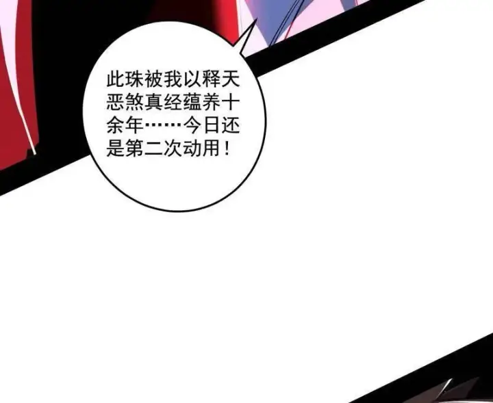 漫画《我为邪帝》第466话 谢焱之死第19张图
