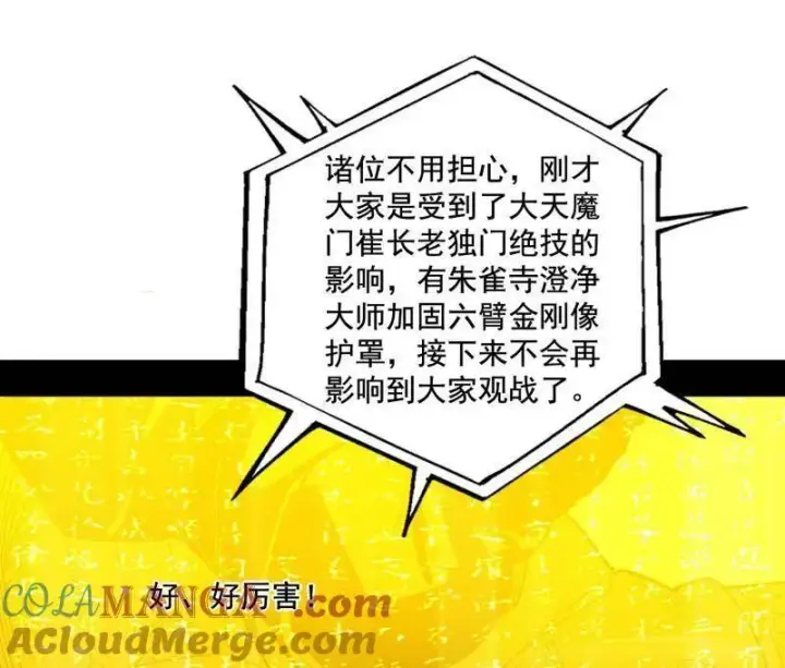 漫画《我为邪帝》第466话 谢焱之死第33张图