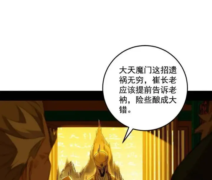 漫画《我为邪帝》第466话 谢焱之死第35张图