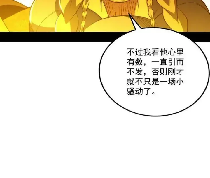 漫画《我为邪帝》第466话 谢焱之死第38张图
