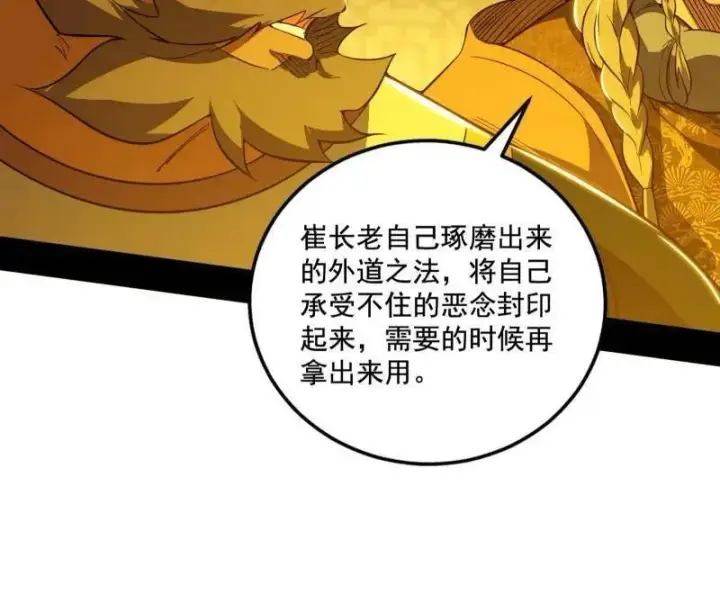 漫画《我为邪帝》第466话 谢焱之死第40张图