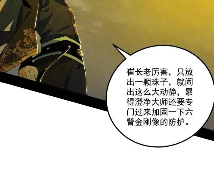漫画《我为邪帝》第466话 谢焱之死第42张图