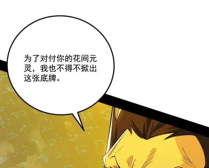 漫画《我为邪帝》第466话 谢焱之死第43张图