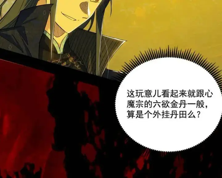 漫画《我为邪帝》第466话 谢焱之死第46张图