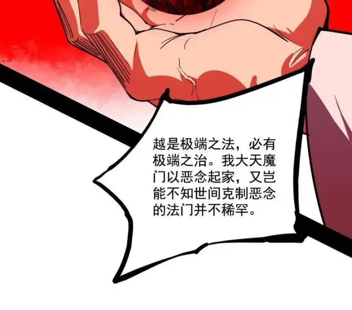 漫画《我为邪帝》第466话 谢焱之死第51张图