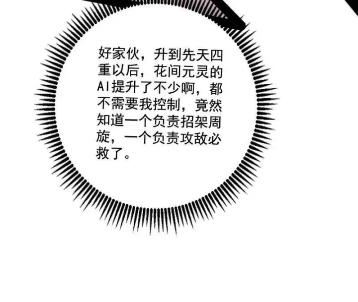 漫画《我为邪帝》第466话 谢焱之死第71张图