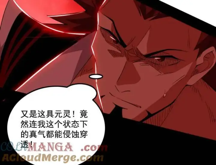 漫画《我为邪帝》第466话 谢焱之死第77张图