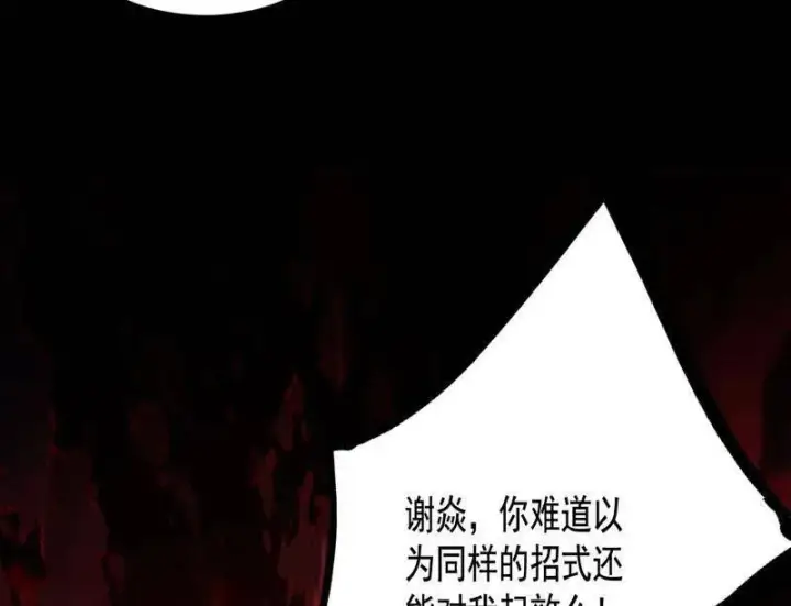 漫画《我为邪帝》第466话 谢焱之死第78张图