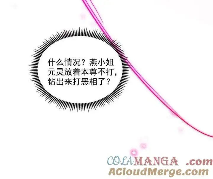 漫画《我为邪帝》第466话 谢焱之死第93张图