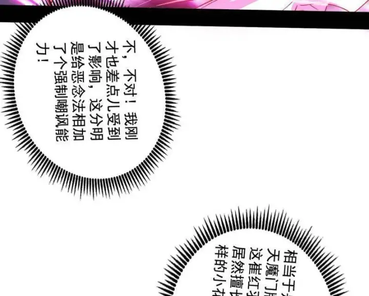 漫画《我为邪帝》第466话 谢焱之死第99张图