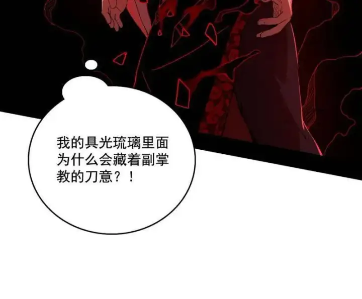 漫画《我为邪帝》第467话 谢焱之怒第10张图