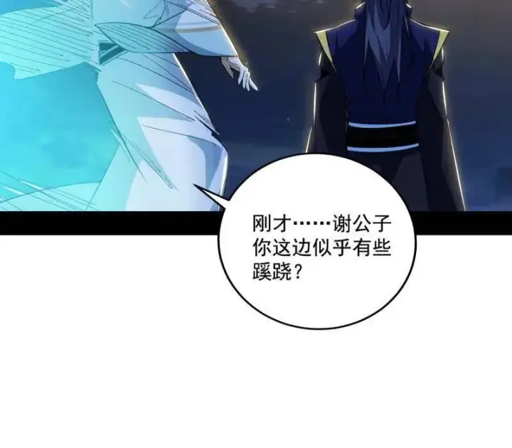 漫画《我为邪帝》第467话 谢焱之怒第102张图