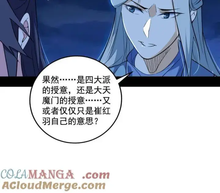 漫画《我为邪帝》第467话 谢焱之怒第105张图