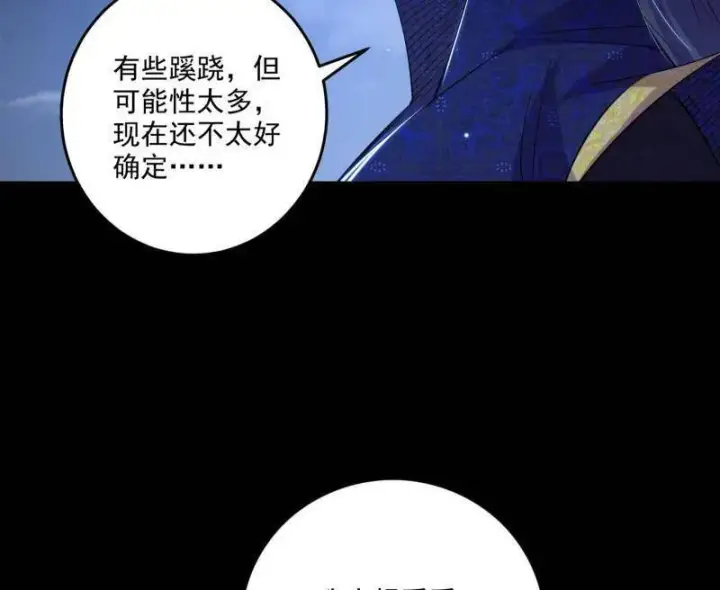 漫画《我为邪帝》第467话 谢焱之怒第107张图