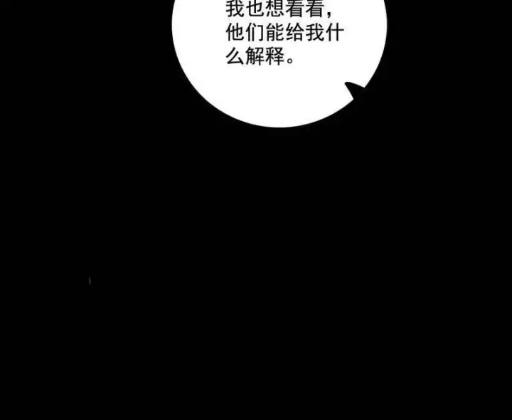 漫画《我为邪帝》第467话 谢焱之怒第108张图