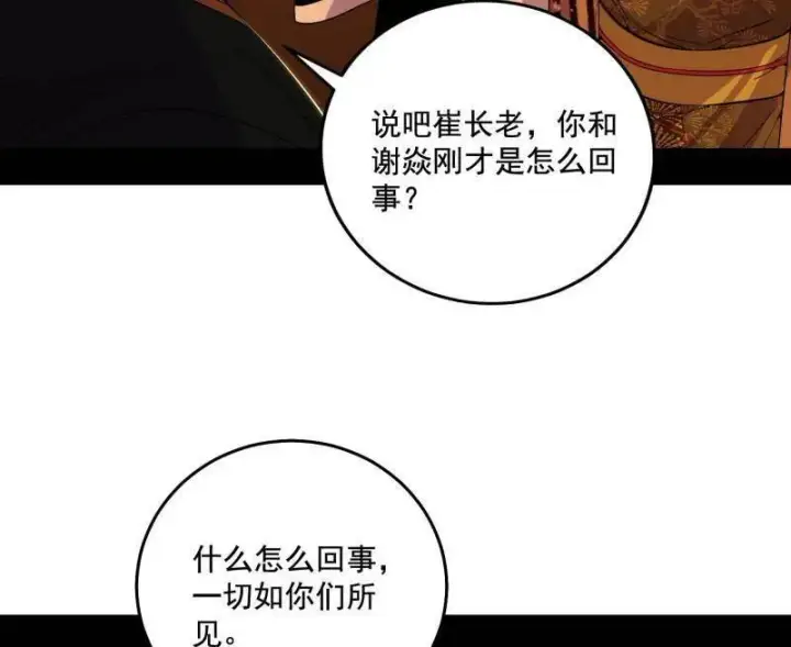 漫画《我为邪帝》第467话 谢焱之怒第110张图