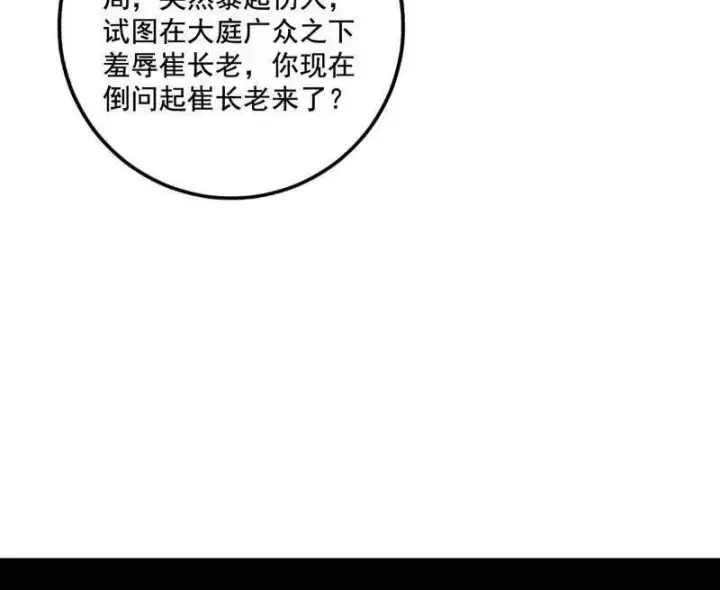 漫画《我为邪帝》第467话 谢焱之怒第112张图