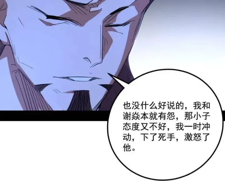 漫画《我为邪帝》第467话 谢焱之怒第118张图