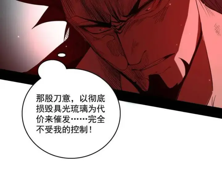 漫画《我为邪帝》第467话 谢焱之怒第12张图