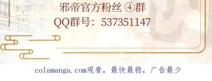漫画《我为邪帝》第467话 谢焱之怒第126张图