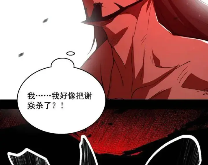 漫画《我为邪帝》第467话 谢焱之怒第16张图