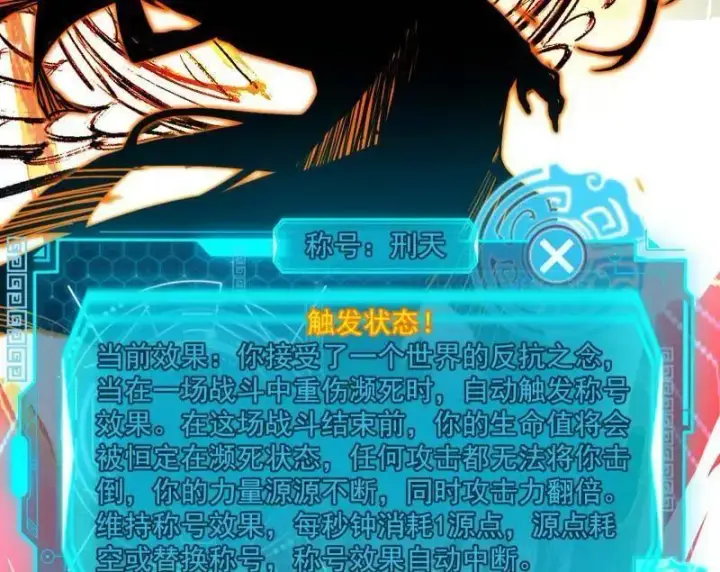 漫画《我为邪帝》第467话 谢焱之怒第19张图
