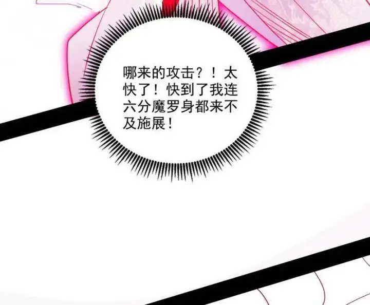 漫画《我为邪帝》第467话 谢焱之怒第26张图