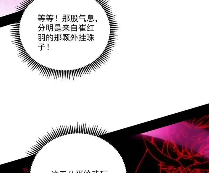 漫画《我为邪帝》第467话 谢焱之怒第28张图