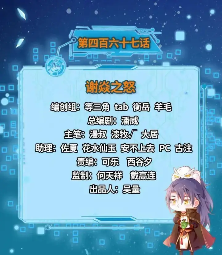 漫画《我为邪帝》第467话 谢焱之怒第3张图