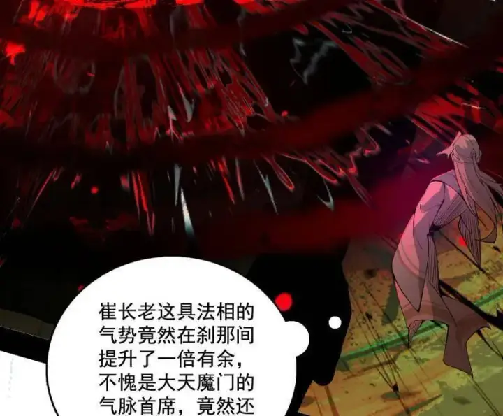 漫画《我为邪帝》第467话 谢焱之怒第6张图