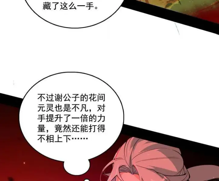 漫画《我为邪帝》第467话 谢焱之怒第7张图
