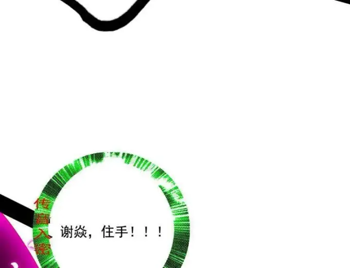 漫画《我为邪帝》第467话 谢焱之怒第70张图