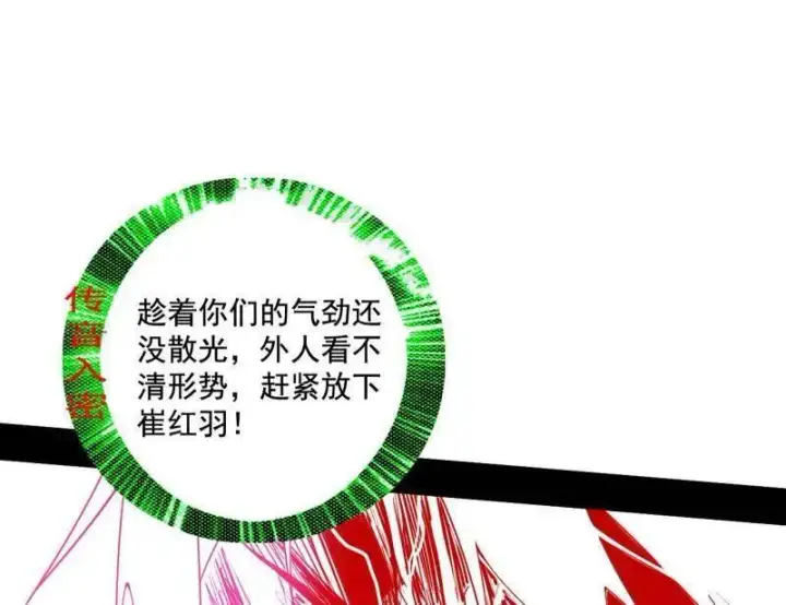 漫画《我为邪帝》第467话 谢焱之怒第75张图