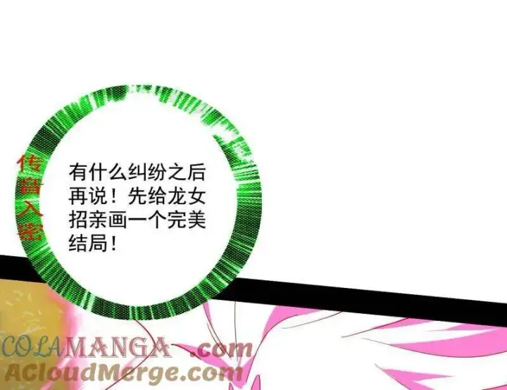 漫画《我为邪帝》第467话 谢焱之怒第77张图