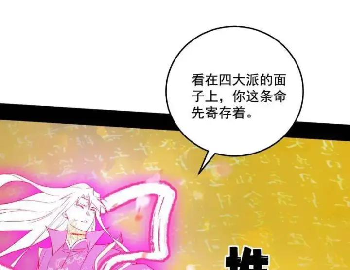 漫画《我为邪帝》第467话 谢焱之怒第79张图