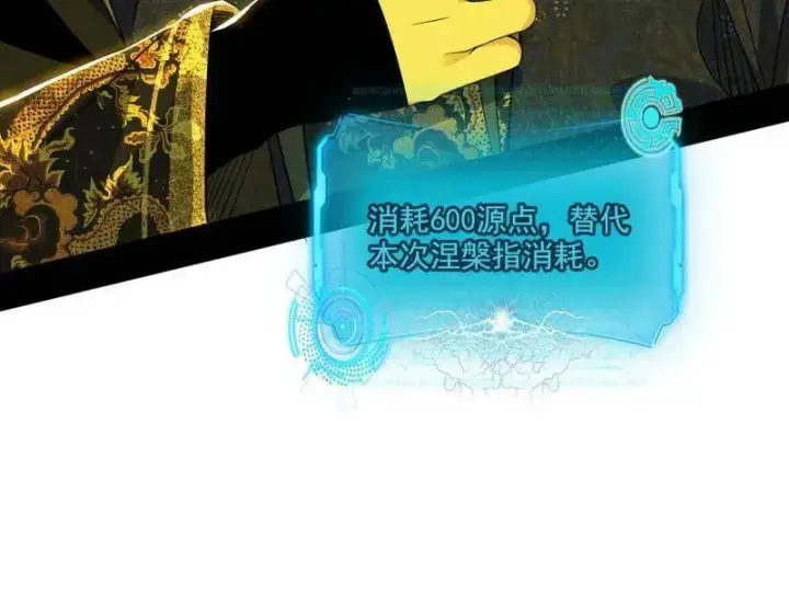漫画《我为邪帝》第467话 谢焱之怒第83张图