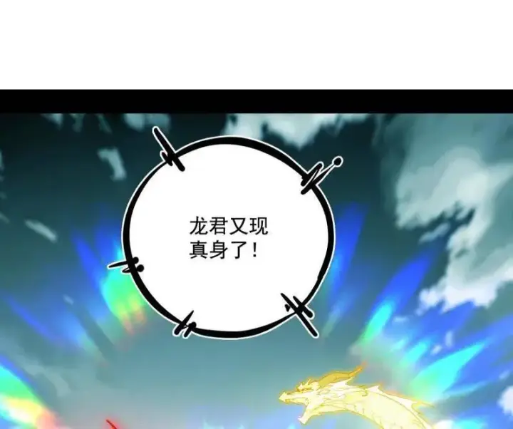 漫画《我为邪帝》第467话 谢焱之怒第92张图