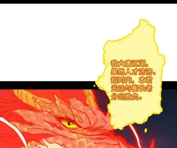 漫画《我为邪帝》第467话 谢焱之怒第94张图